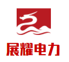 东莞市展耀机电设备工程有限公司;