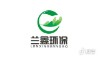河南兰鑫环保科技有限公司;