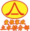 北京市爱侬家政服务有限责任公司朝阳立水桥分部;