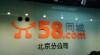 北京五八信息技术有限公司;
