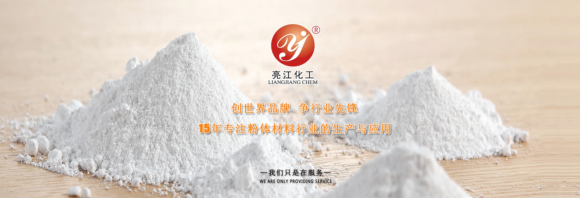 上海亮江钛白化工制品有限公司公司介绍