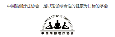 中國瑜伽療法協會有限公司;