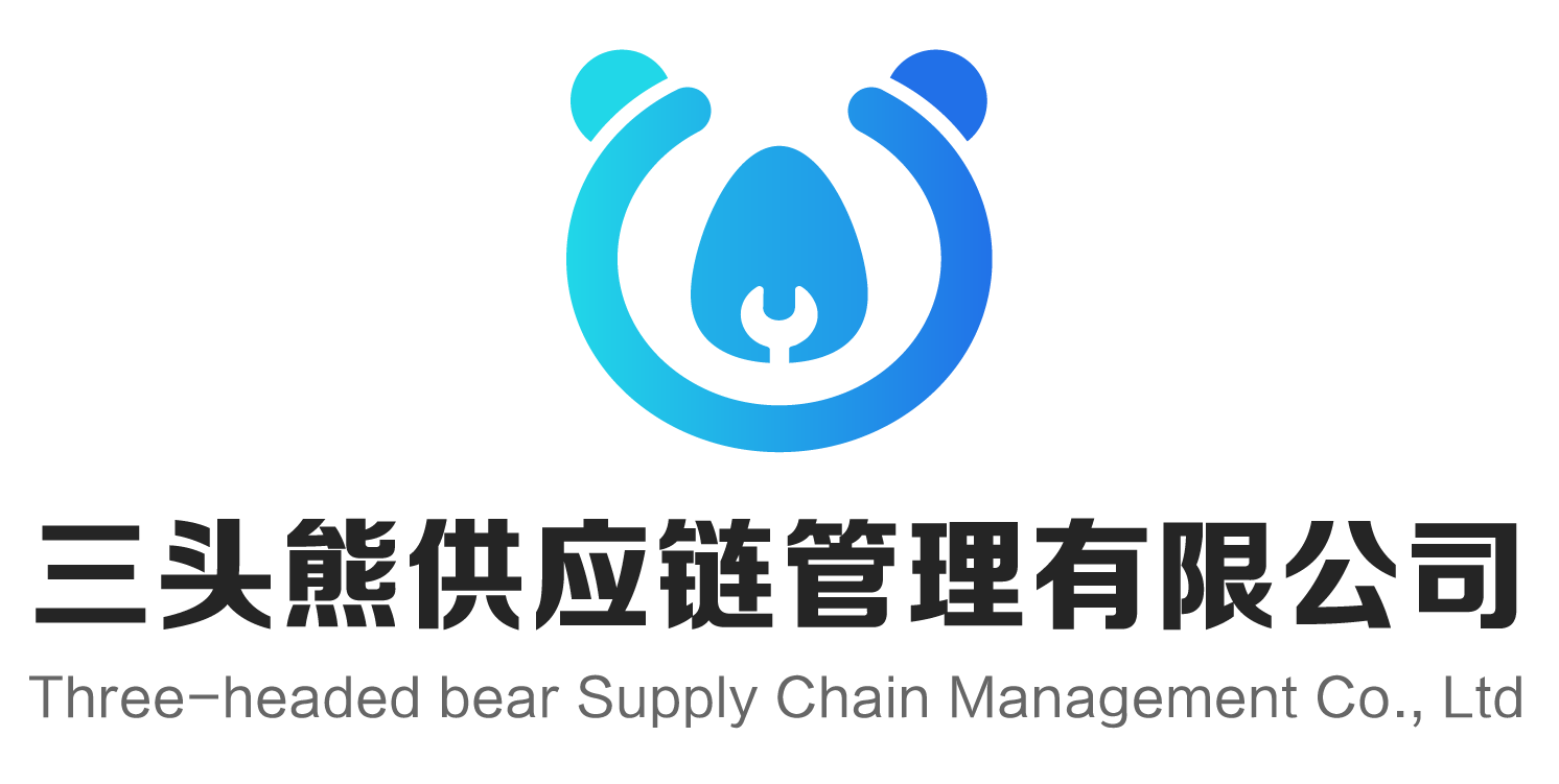 深圳市三頭熊供應鏈管理有限公司