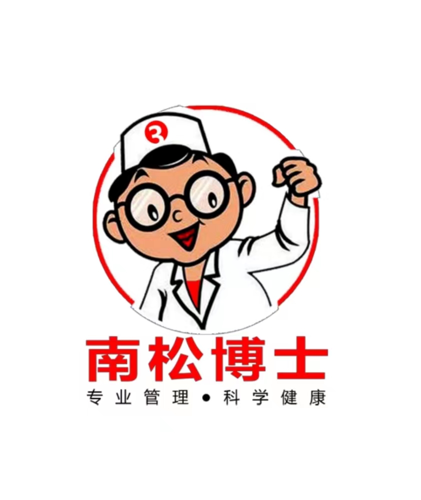 南松仁博健康科技(成都)集團有限公司
