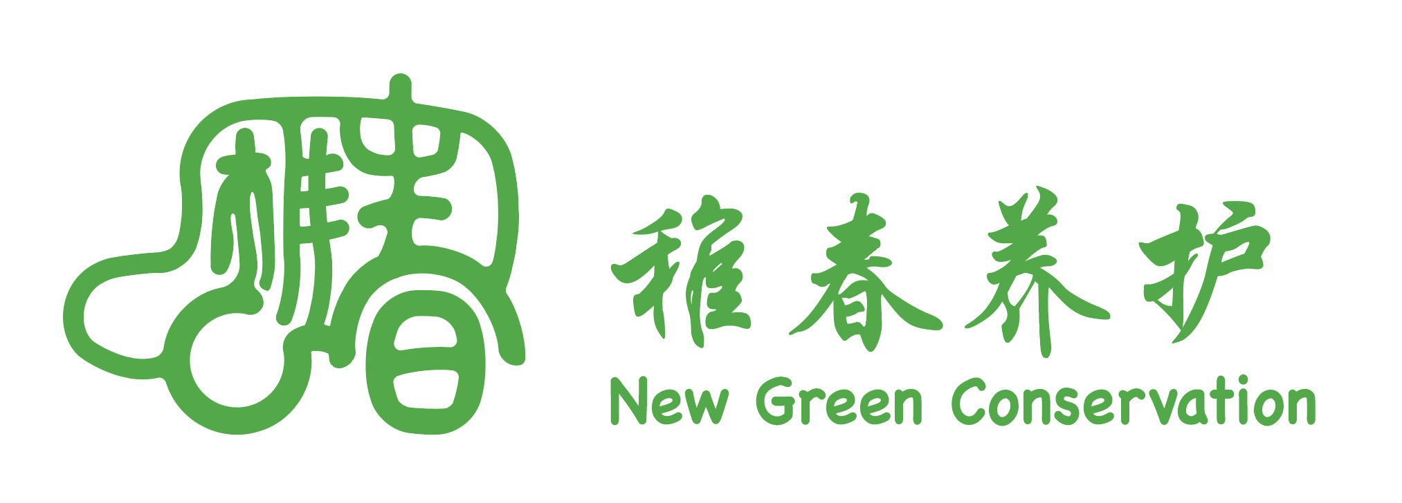 上海稚春綠化養護有限公司